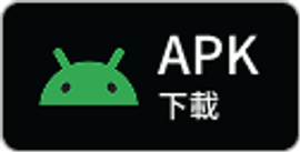 APK下載