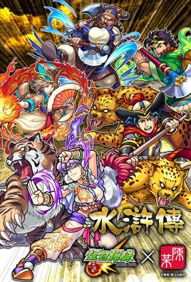 【陳某・水滸傳合作紀念桌布】
《怪物彈珠》 x 陳某「水滸傳」合作活動桌布，108星共聚梁山泊！