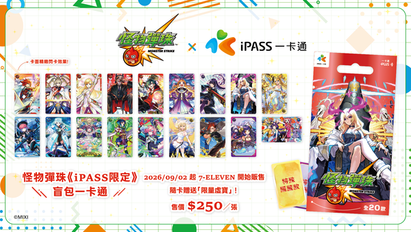 怪物彈珠盲包廣宣_官網BN.png