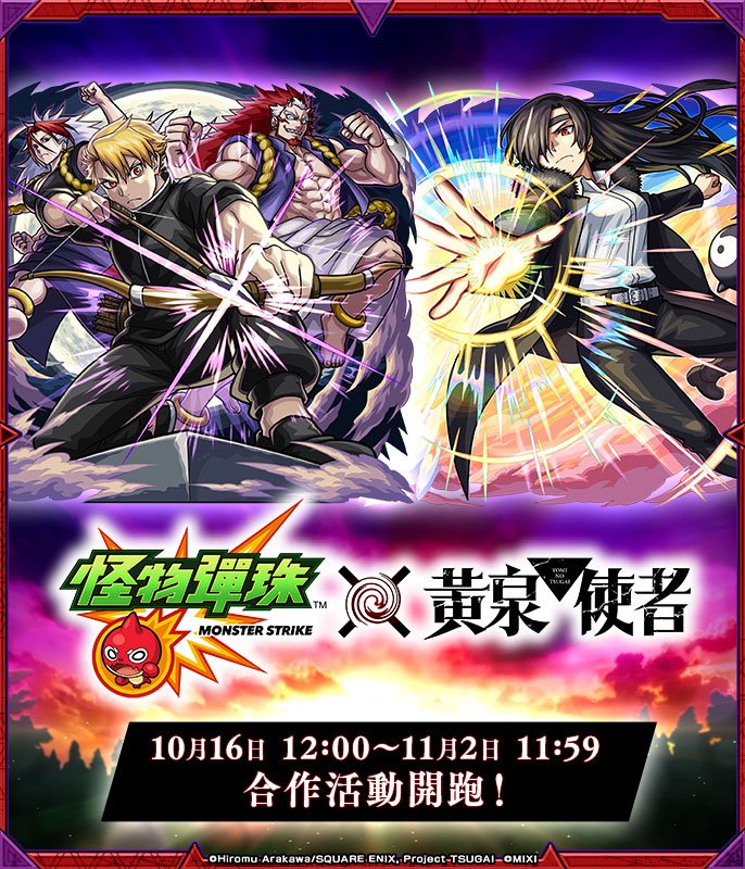 Monster Strike yomi