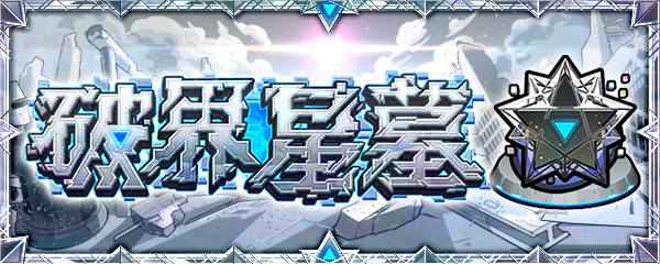 202608破界