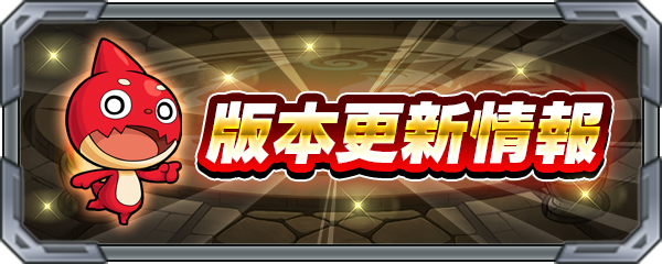 版本更新