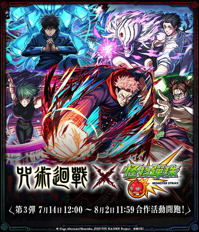 Monster Strike 咒術