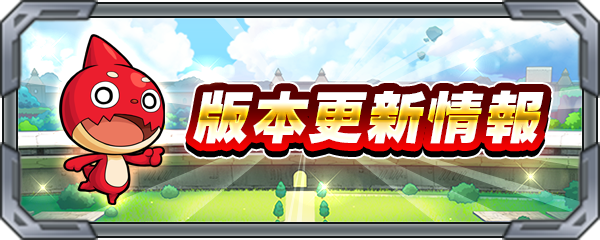 版本更新