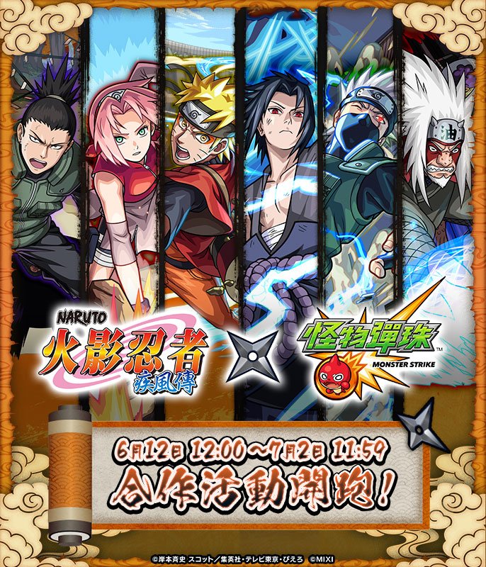 Monster Strike Naruto