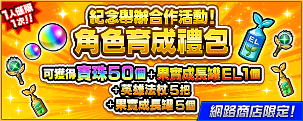 9月合作活動遊戲內活動