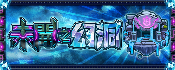 9月幻洞