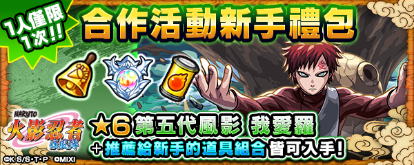 Monster Strike Naruto