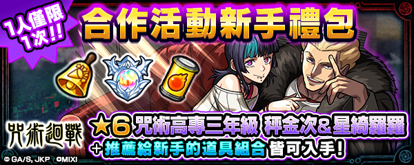 コラボパック