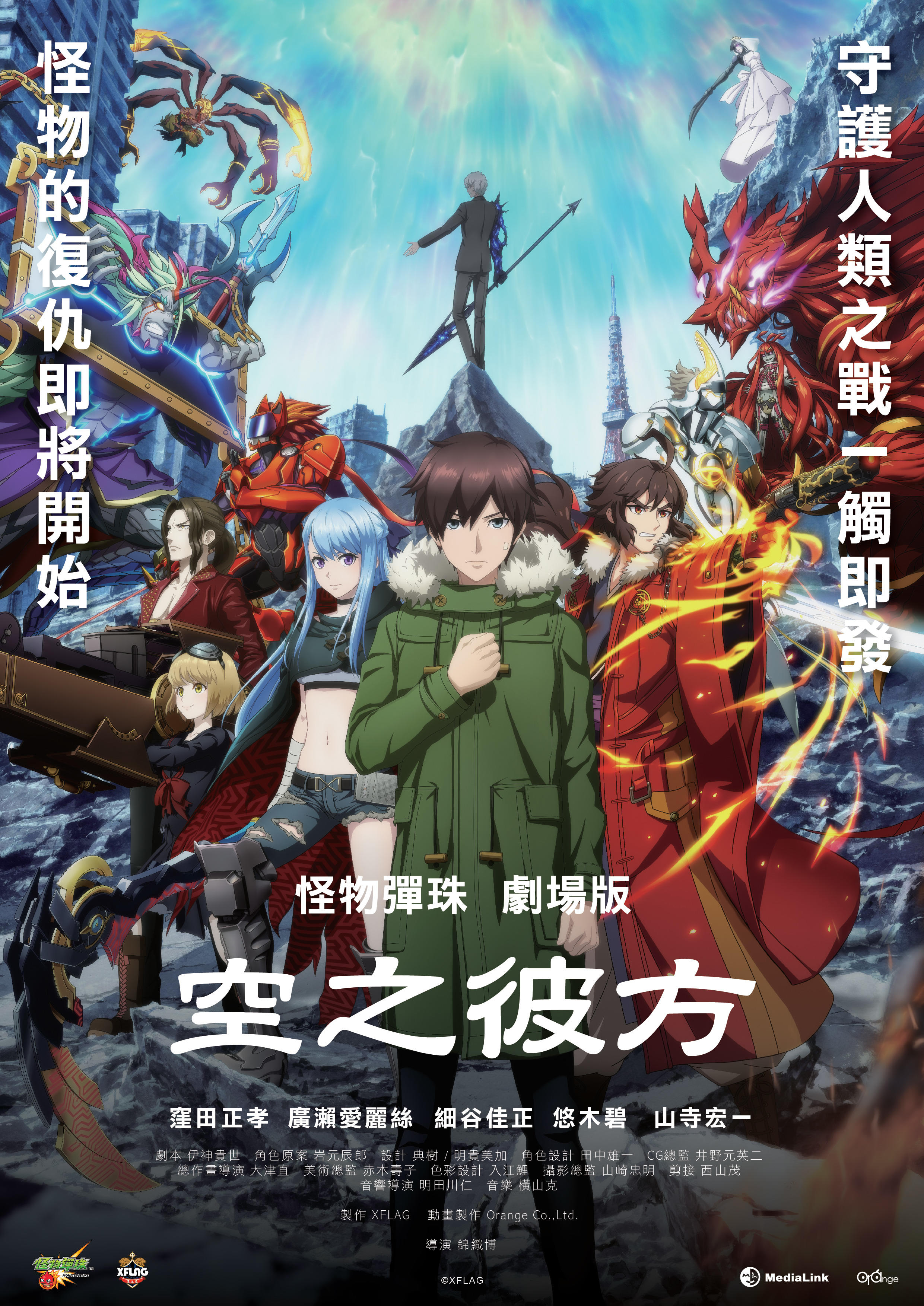 情報 怪物彈珠劇場版 空之彼方 11月上映 看板strikeshoot 批踢踢實業坊 情報 怪物彈珠劇場版 空之彼方 11月上映 看板strikeshoot 批踢踢實業坊