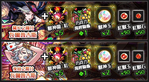 【TW】ワルプルギス進化 or 神化→バレンタイン獣神化.png