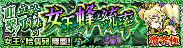 繁體中文版玩家突破777萬 大量慶祝活動1月22日狂熱登場 怪物彈珠 Monsterstrike