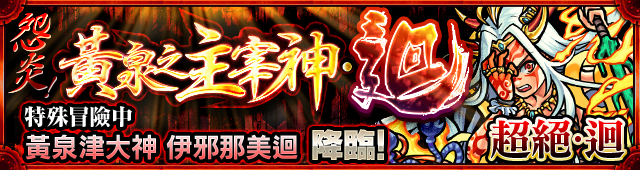 izanamikai_banner.png